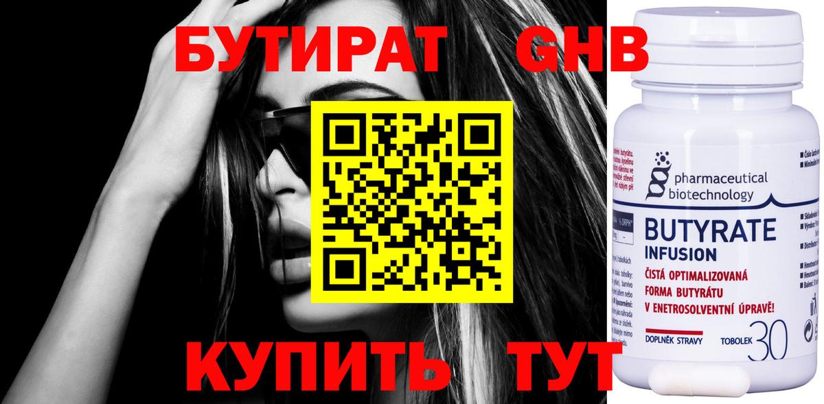 Бутират 99%  Вход с VPN  Среднеуральск 