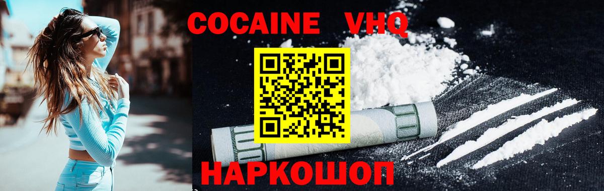 Кокаин VHQ Среднеуральск