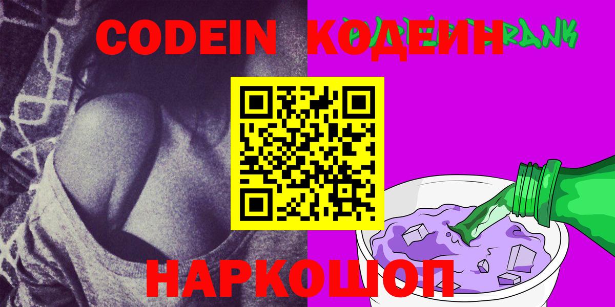 Codein Purple Drank Среднеуральск