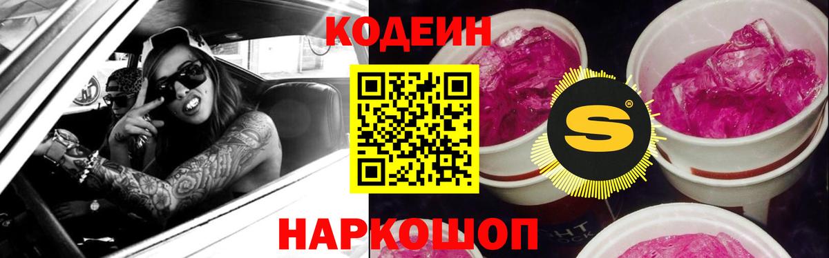 Codein Purple Drank  Кодеин Purple Drank  Вход с VPN  Среднеуральск 