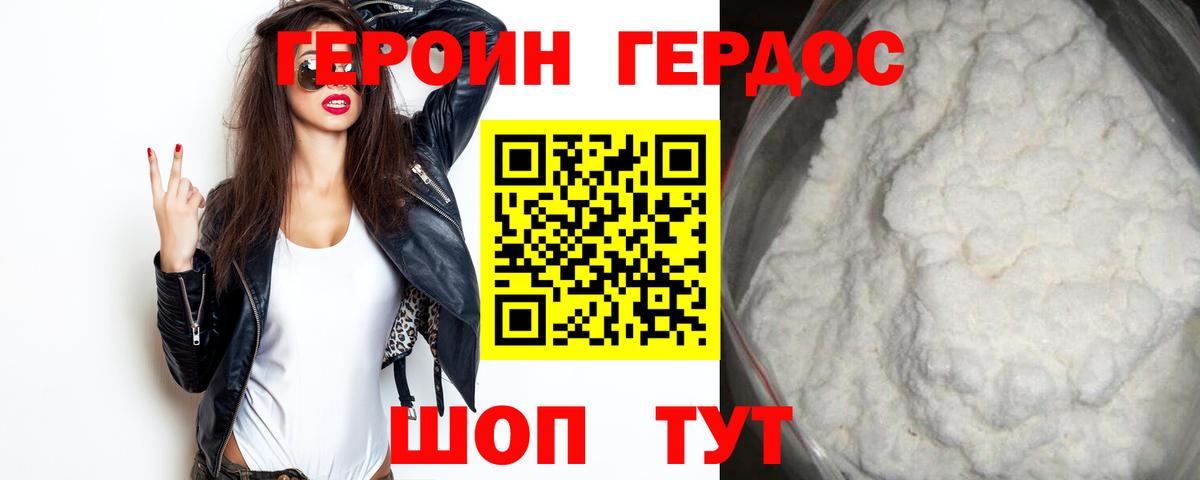 Героин VHQ Среднеуральск